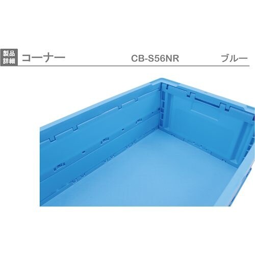 RISU 折りたたみコンテナー 605340 CB