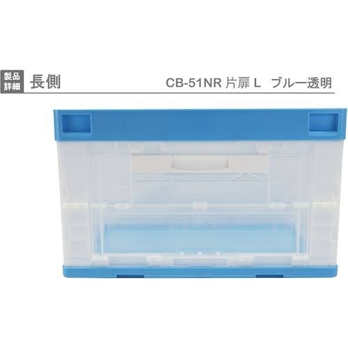 RISU CB型折りたたみコンテナー(長側片側面開