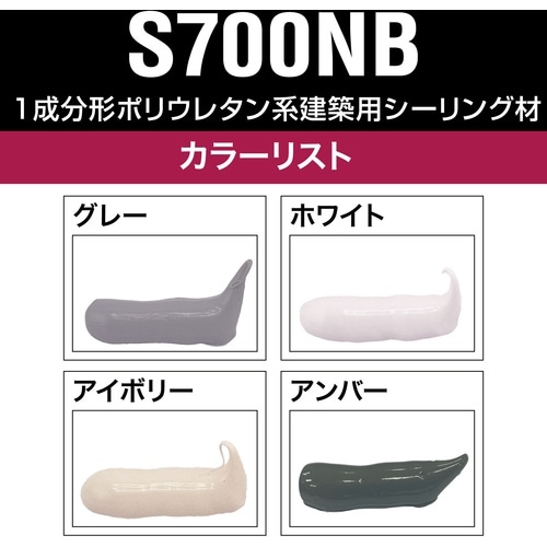 セメダイン S700NB ホワイト 320ml (