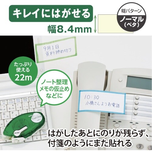 PLUS 39244)ノリノプロ キレイにはがせる