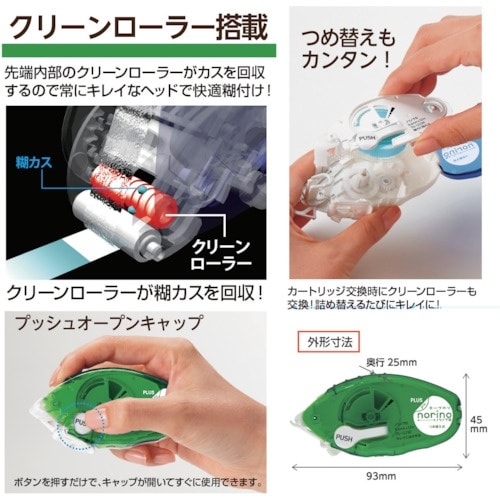 PLUS 39244)ノリノプロ キレイにはがせる