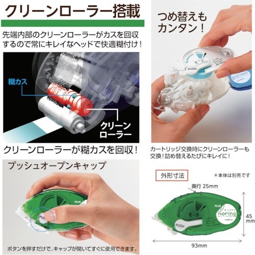 PLUS 39247)ノリノプロ キレイにはがせる