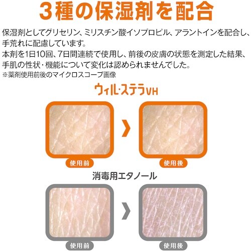 サラヤ ウィル・ステラVH 60mL一般用