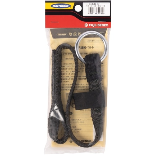 TSUYORON フルハーネス安全帯用連結ベルト