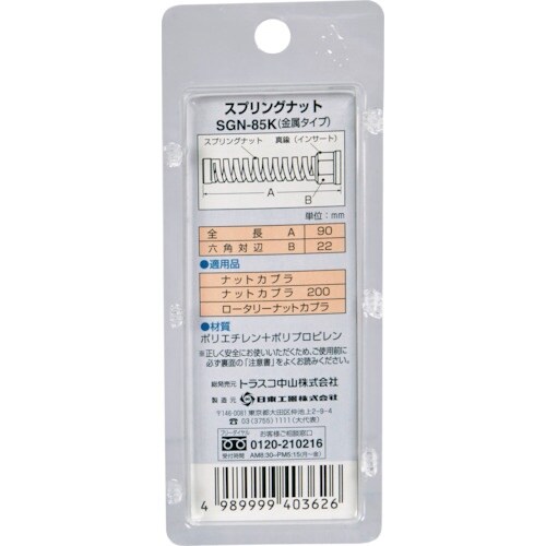 TRUSCO 【売切廃番】 スプリングナット 金属