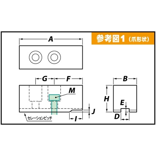 ARM 北川パワーチャック用鉄生爪山取無HO−8K