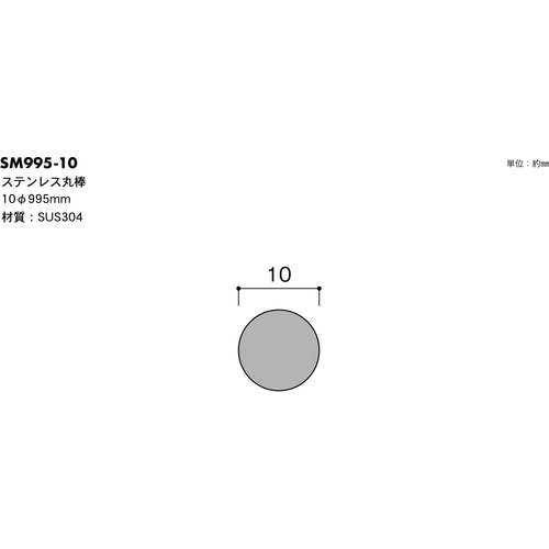 光 ステンレス丸棒 10×995
