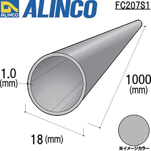 アルインコ アルミ丸パイプ 18×1.0 シルバー