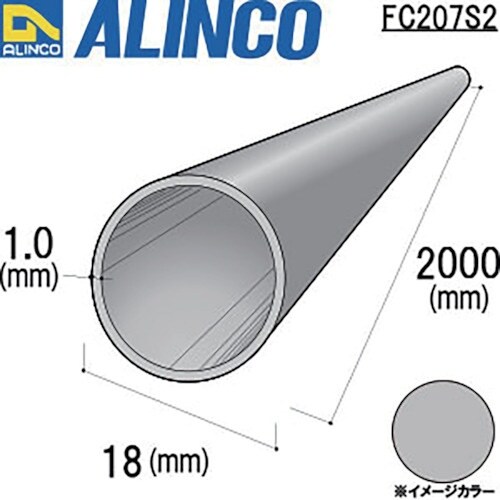 アルインコ アルミ丸パイプ 18×1.0 シルバー