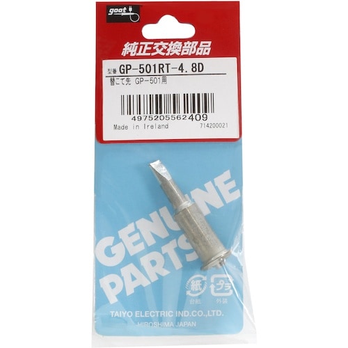 グット 替こて先4.8D型GP501用