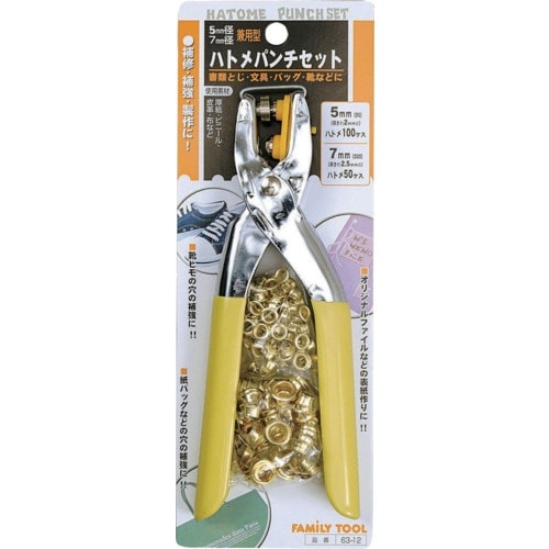 ファミリーツール ハトメパンチセット