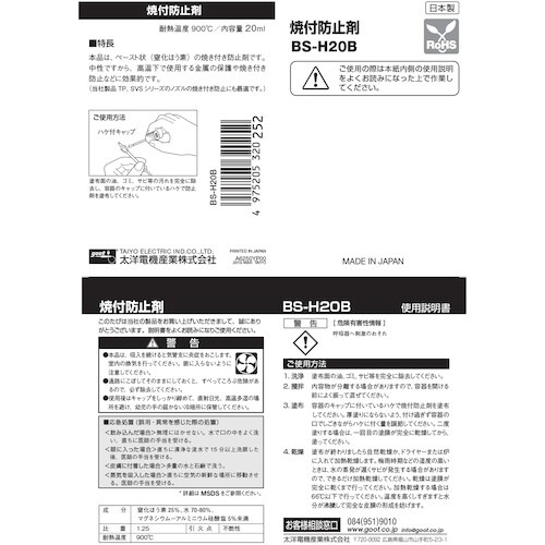 グット 焼付防止剤 20ml