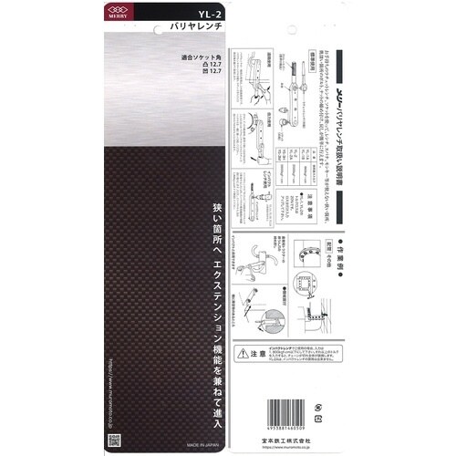 メリー バリヤレンチYL2