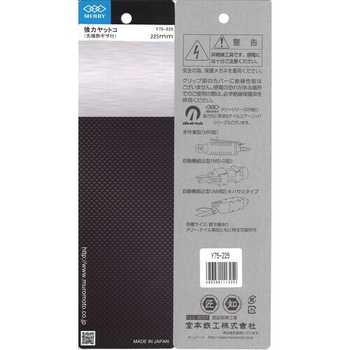 メリー ヤットコ225mm