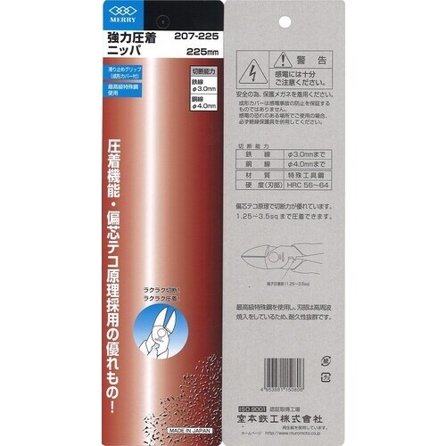 メリー 強力圧着ニッパ225mm