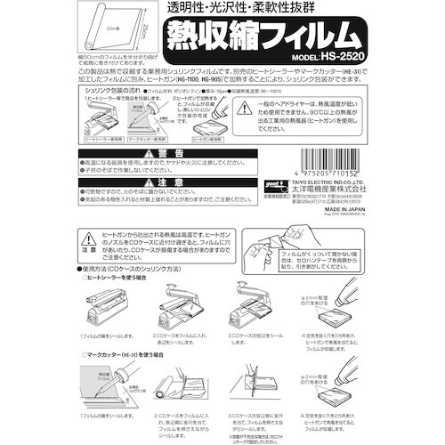 グット 熱収縮フィルム