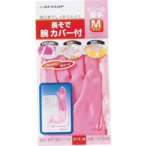 ダンロップ ビニール厚手 長袖腕カバー付 Mピンク