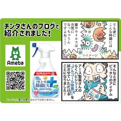 アース らくハピ アルコール除菌EX つめかえ 4