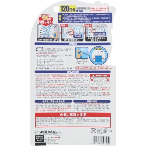 アース おすだけノーマット スプレータイプ120日