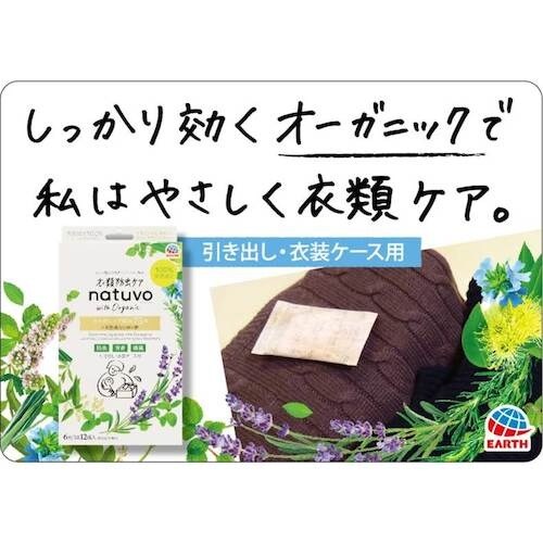 アース 防虫用品 衣類防虫ケア natuvo 引き