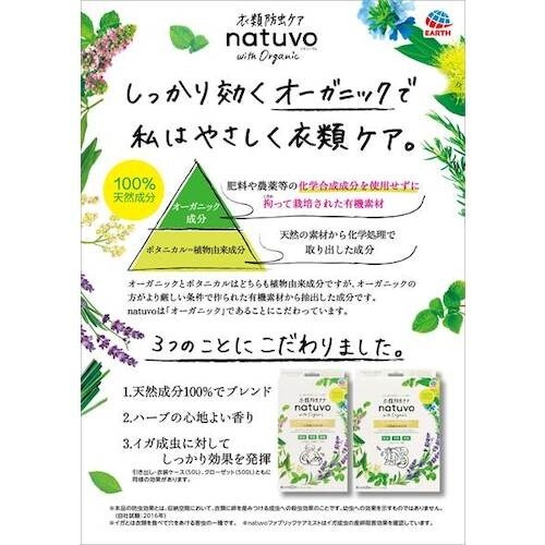 アース 防虫用品 衣類防虫ケア natuvo 引き