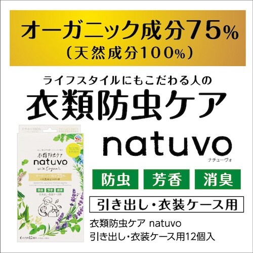 アース 防虫用品 衣類防虫ケア natuvo 引き
