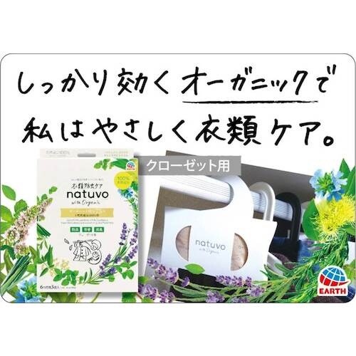 アース 防虫用品 衣類防虫ケア natuvo クロ