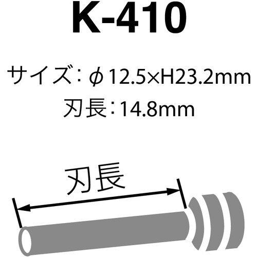 カール パイプロット刃 K−410 (1袋1本入)