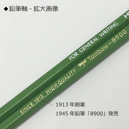 Tombow 鉛筆8900 B