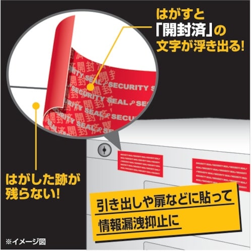 HISAGO 貼った面に跡が残らない開封防止シール