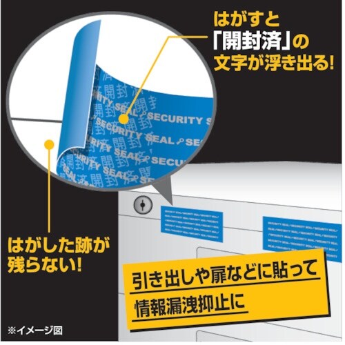 HISAGO 貼った面に跡が残らない開封防止シール