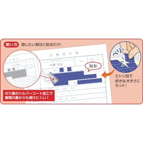 HISAGO セキュリティシール ちぎって貼る情報