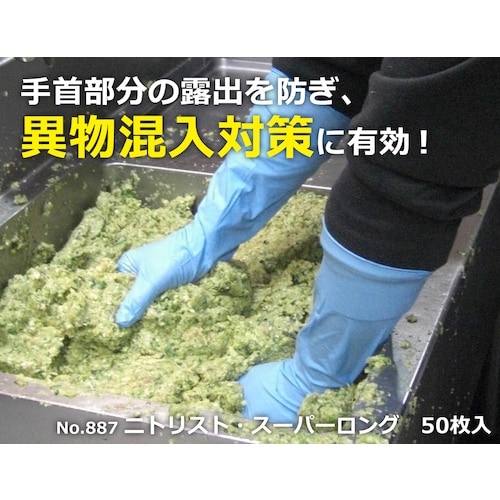 SHOWA ニトリルゴム使い捨て手袋 No887ニ