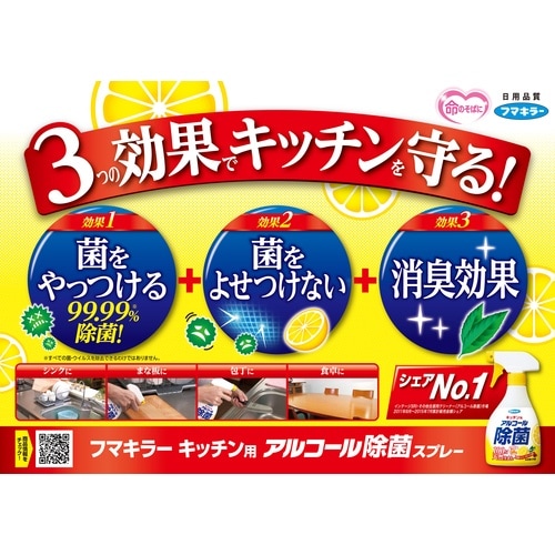 フマキラー キッチン用アルコール除菌詰め替え用5L