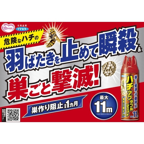 フマキラー 殺虫スプレーハチ・アブダブルジェット4
