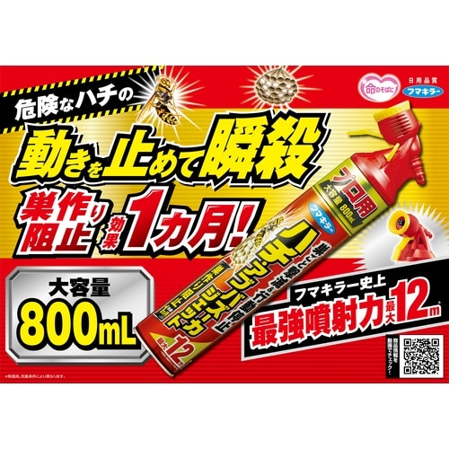 フマキラー 殺虫スプレーハチ・アブバズーカジェット