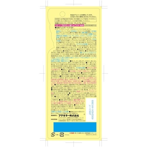 フマキラー 虫よけスプレー 天使のスキンベープミス