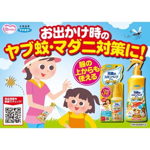 フマキラー 虫よけスプレー 天使のスキンベープミス