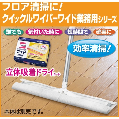 Kao 業務用クイックルワイパー ドライシート (
