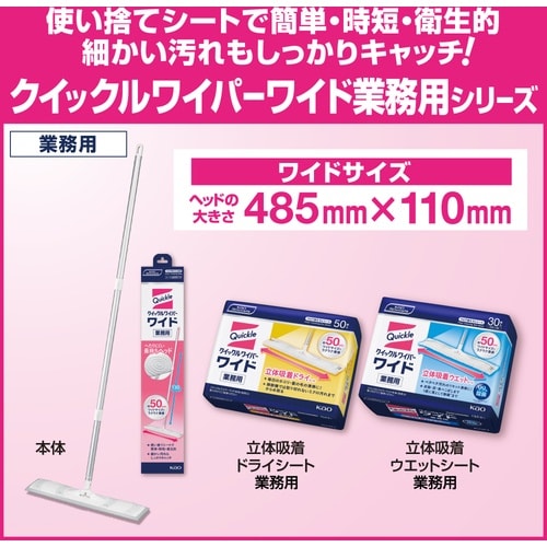 Kao 業務用クイックルワイパー ドライシート (