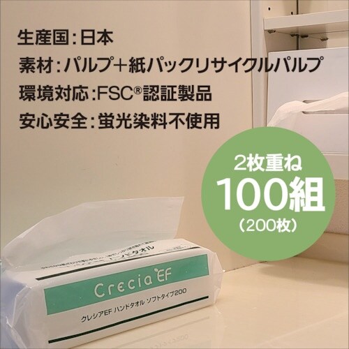 クレシア EFハンドタオル ソフト100