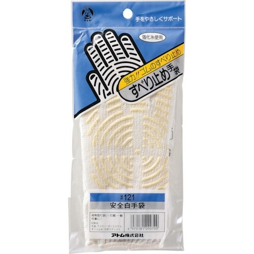 アトム 安全手袋 白
