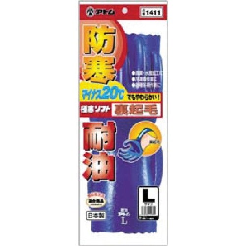 アトム 耐油イーグル極寒ソフト裏起毛 LL