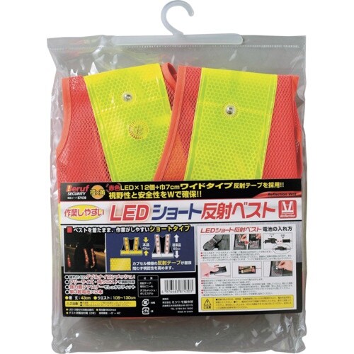 ミツトモ LEDショート反射ベスト 橙×黄 ハイカ