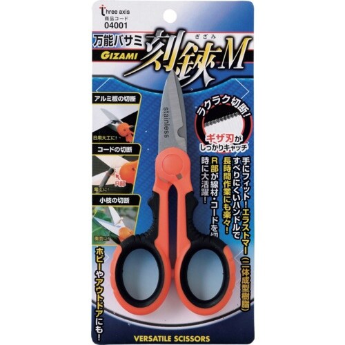 THREEAXIS 万能ハサミ刻鋏M GIZAMI