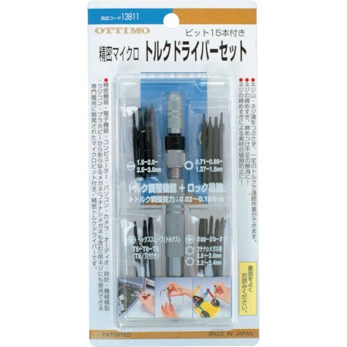 OTTIMO 精密マイクロトルクドライバーセット