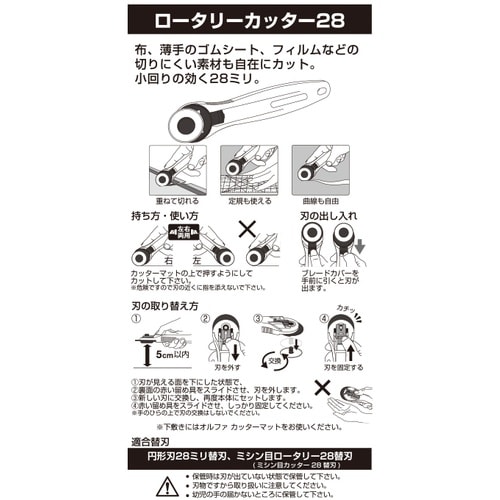 OLFA ロータリーカッター28