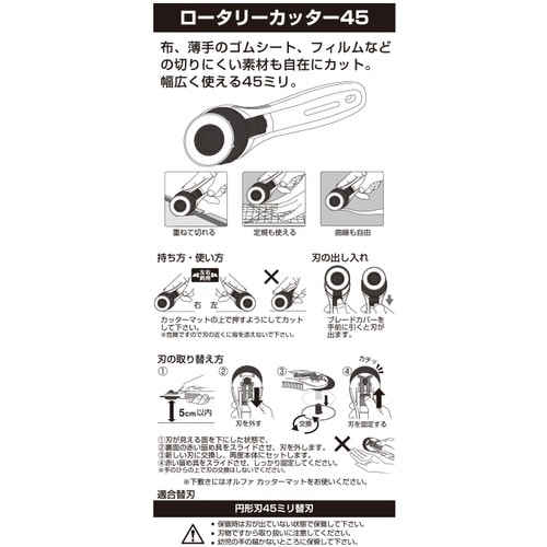 OLFA ロータリーカッター45