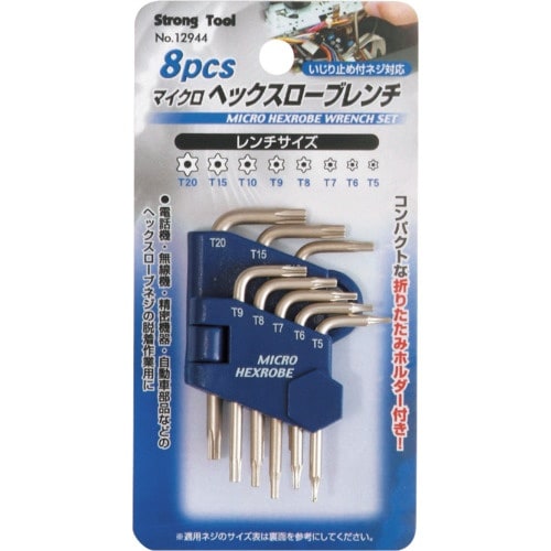 ストロングツール 8pcs マイクロヘックスローブ