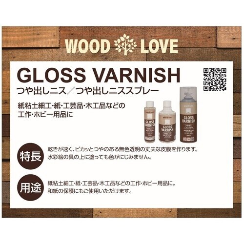 ニッぺ つや出しニススプレー 300ml クリヤー